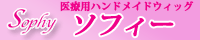 ソフィー
